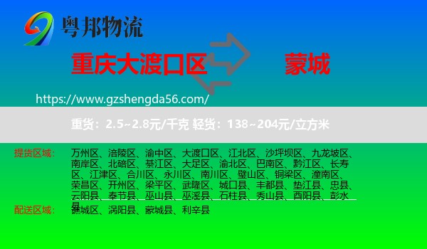 大渡口区到蒙城县物流专线
