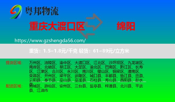 大渡口区到绵阳物流专线