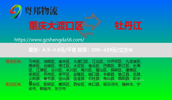 大渡口区到牡丹江物流专线