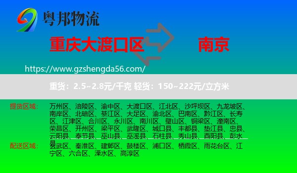 大渡口区到南京专线