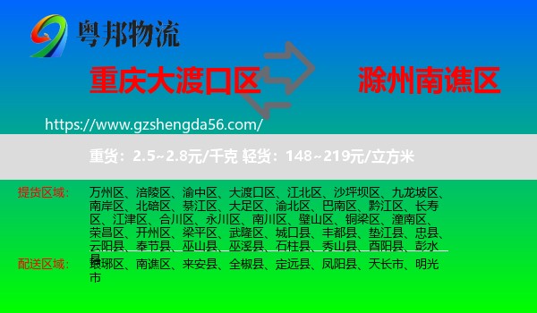 大渡口区到南谯区物流专线