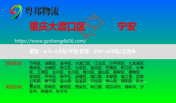 大渡口区到宁安市物流专线