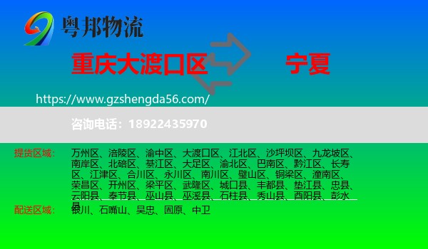 大渡口区到宁夏物流专线