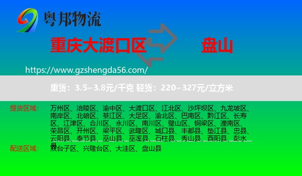 大渡口区到盘山县物流专线