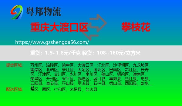 大渡口区到攀枝花物流专线