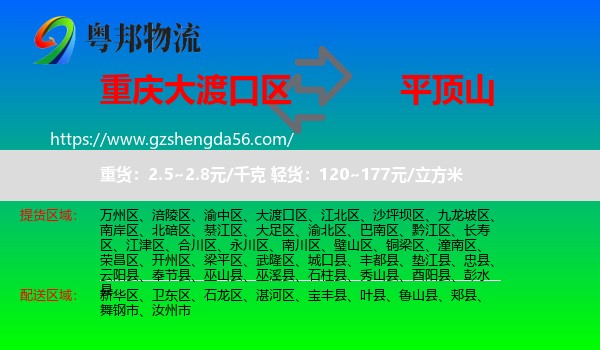 大渡口区到平顶山物流专线