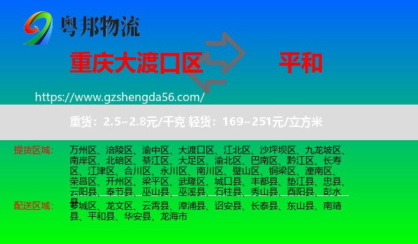 大渡口区到平和县物流专线