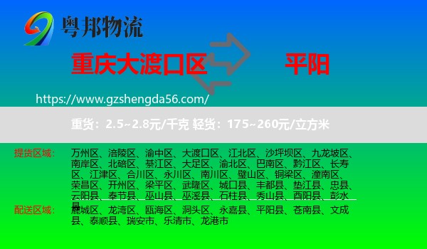 大渡口区到平阳县物流专线