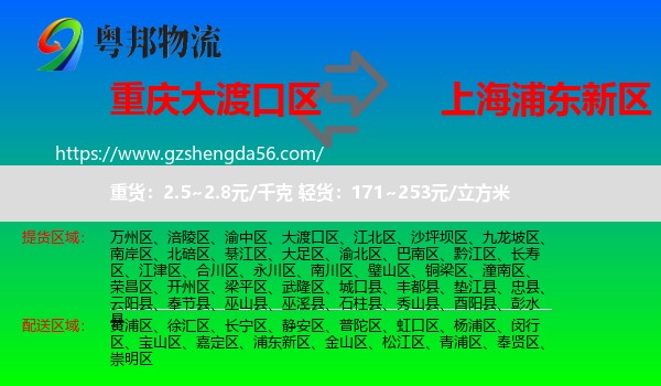 大渡口区到浦东新区物流专线