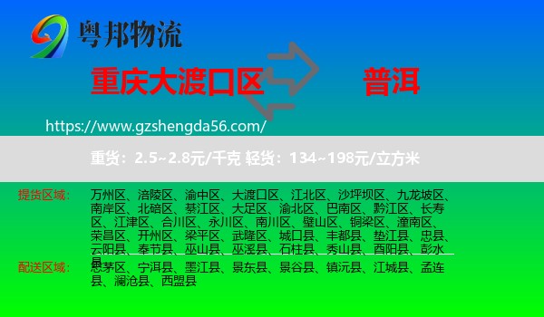 大渡口区到普洱物流专线