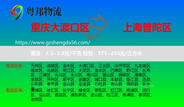大渡口区到普陀区物流专线