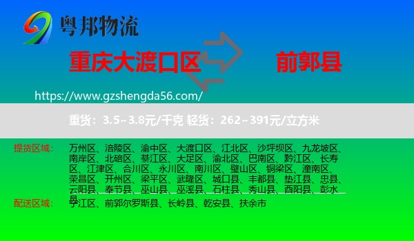 大渡口区到前郭尔罗斯县物流专线