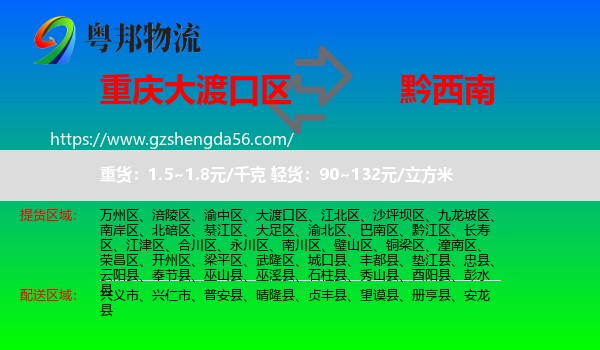 大渡口区到黔西南物流专线