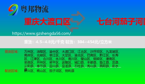 大渡口区到茄子河区物流专线