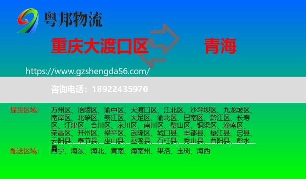 大渡口区到青海物流专线