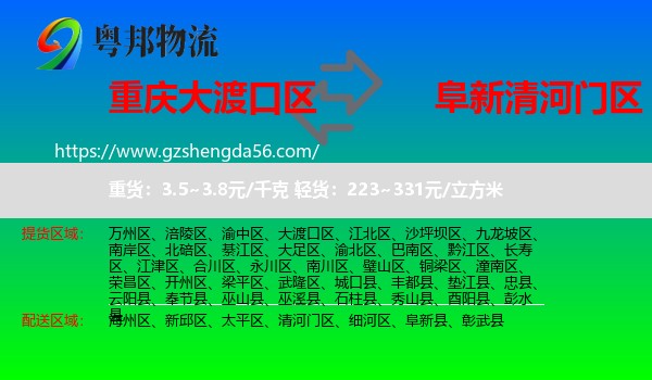 大渡口区到清河门区物流专线
