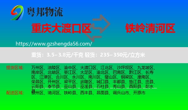 大渡口区到清河区物流专线