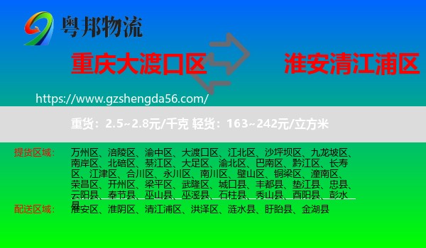 大渡口区到清江浦区物流专线