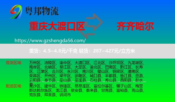 大渡口区到齐齐哈尔物流专线