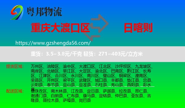 大渡口区到日喀则物流专线