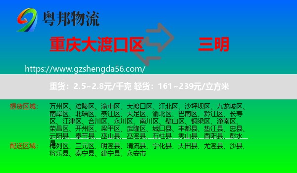 大渡口区到三明物流专线
