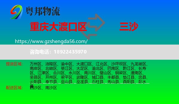 大渡口区到三沙物流专线