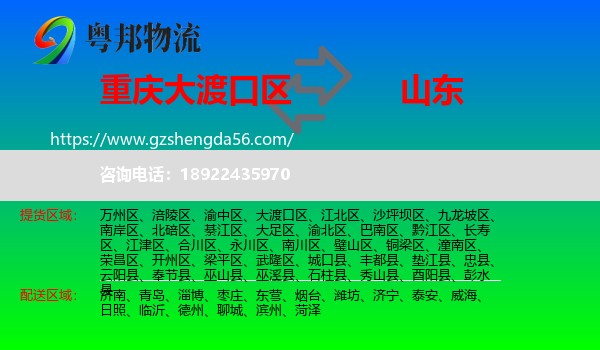 大渡口区到山东物流专线