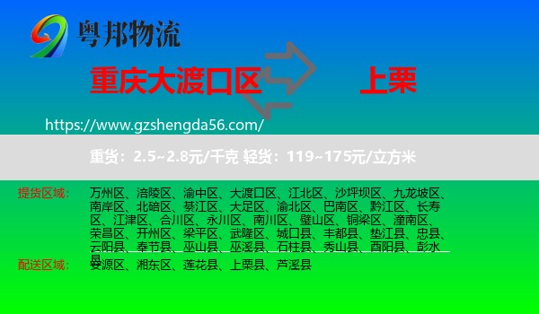 大渡口区到上栗县物流专线