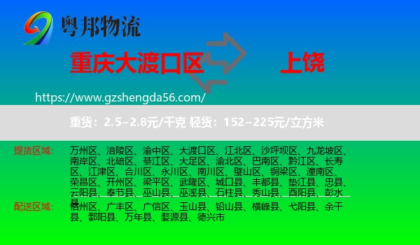 大渡口区到上饶物流专线
