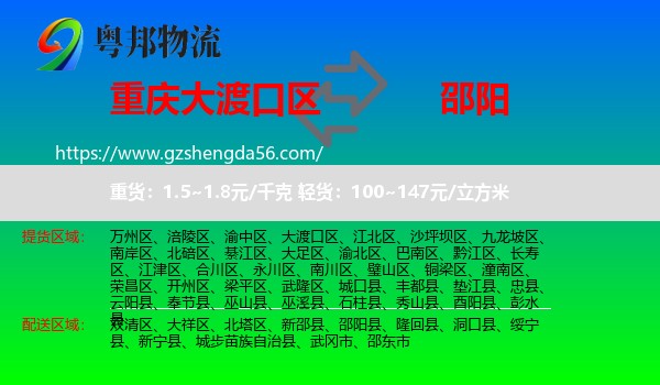 大渡口区到邵阳物流专线