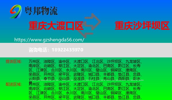 大渡口区到沙坪坝区物流专线