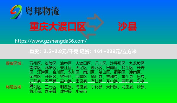 大渡口区到沙县物流专线