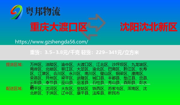 大渡口区到沈北新区物流专线