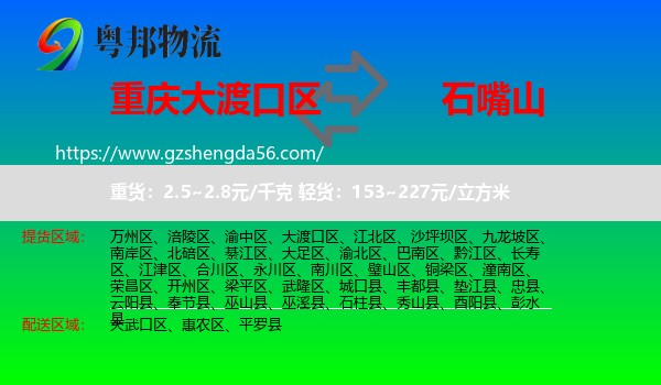 大渡口区到石嘴山物流专线