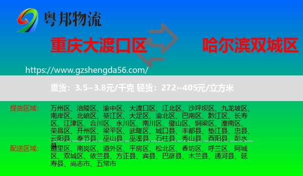 大渡口区到双城区物流专线