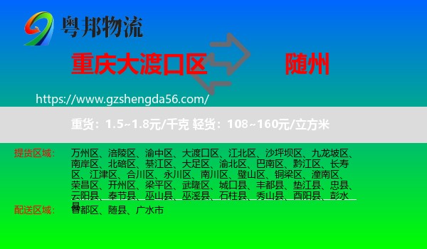 大渡口区到随州物流专线