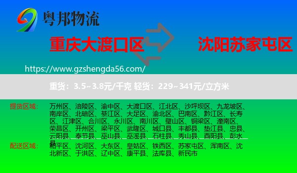 大渡口区到苏家屯区物流专线