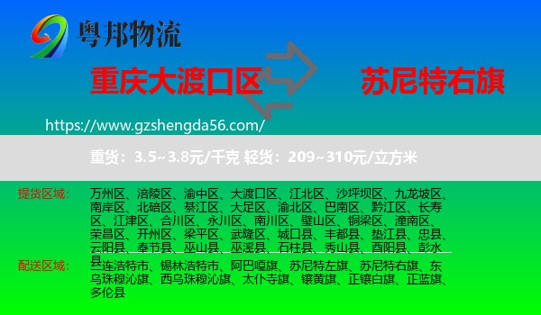 大渡口区到苏尼特右旗物流专线