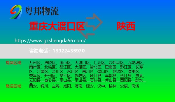 大渡口区到陕西物流专线