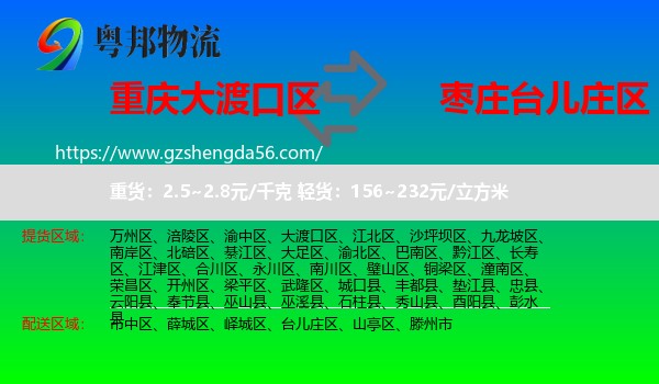 大渡口区到台儿庄区物流专线