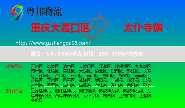 大渡口区到太仆寺旗物流专线