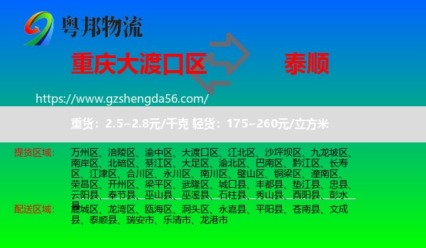 大渡口区到泰顺县物流专线