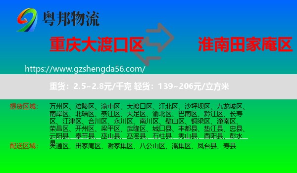 大渡口区到田家庵区物流专线