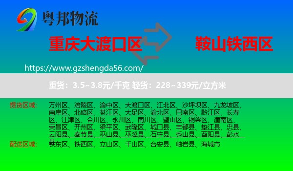 大渡口区到铁西区物流专线