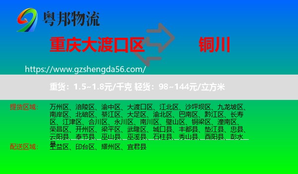 大渡口区到铜川物流专线