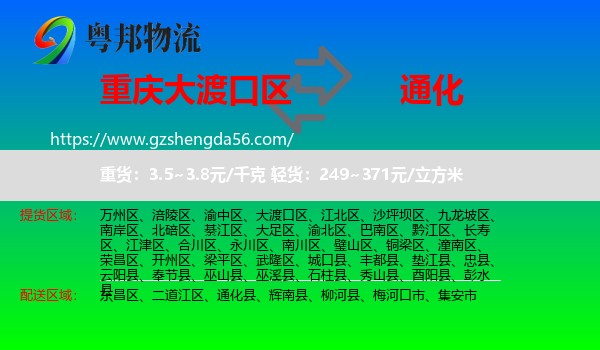 大渡口区到通化物流专线