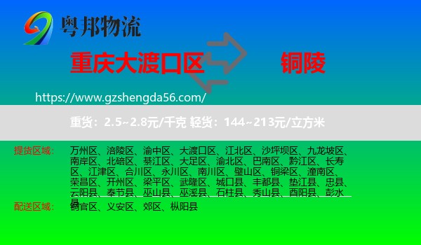 大渡口区到铜陵物流专线