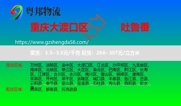 大渡口区到吐鲁番物流专线