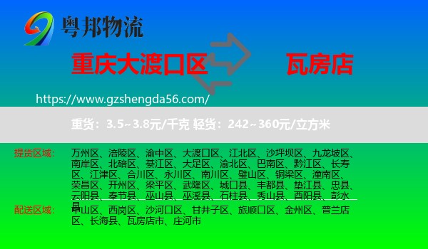 大渡口区到瓦房店市物流专线