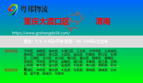 大渡口区到渭南物流专线